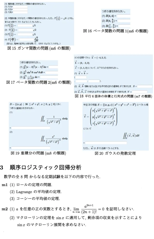 図 15 ガンマ関数の問題 (m6 の類題 ) つぎの億を求めなさい。$\{1)B(4.4\}_{i}^{\underline{\vee}}\ldots\ldots.$ $\{2\}B\{4_{l}^{0}\}\overline{arrow}^{-}$$\{3fB(\frac{l}{l}*-i)=^{-}|...$図16ベータ関数の問題 1(m6 の類題 )